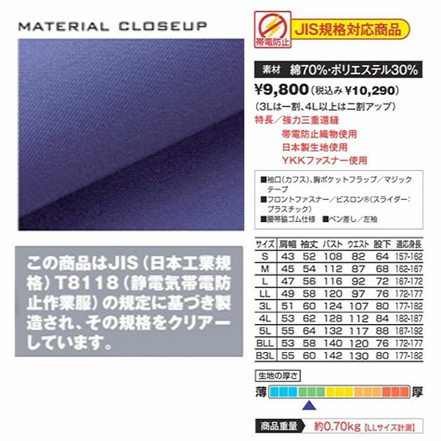 AUTO-BI 山田辰 作業着 作業服 帯電防止ツヅキ服 8877