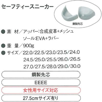 CO-COS コーコス 安全靴 セーフティースニーカー A36000