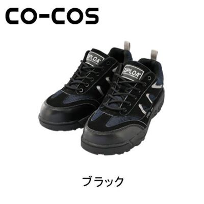 CO-COS コーコス 安全靴 安全スニーカー HZ-308