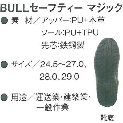 CO-COS コーコス 安全靴 BULLマジック ZA-911