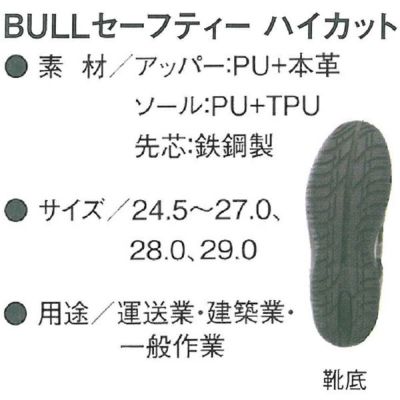 CO-COS コーコス 安全靴 BULLハイカット ZA-920