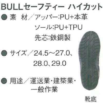 CO-COS コーコス 安全靴 BULLハイカット ZA-921