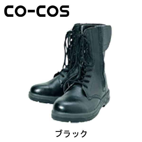 CO-COS コーコス 安全靴 長編チャックツキ ZA-815