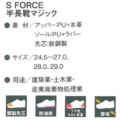 CO-COS コーコス 安全靴 S／FORCE半長靴マジック ZA-49