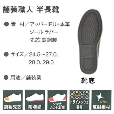 CO-COS コーコス 安全靴 舗装用安全靴半長靴 ZA-837