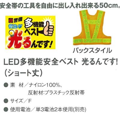 CO-COS コーコス 安全保安用品 LEDベスト　光るんです　ショート 3012703