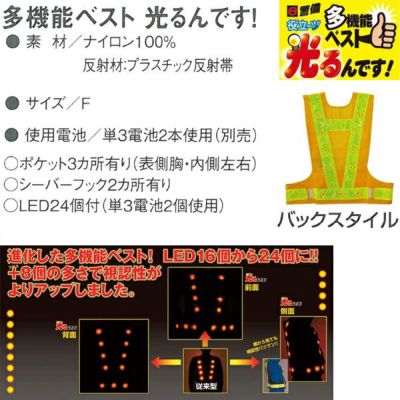 CO-COS コーコス 安全保安用品 LEDベスト　光るんです 3012001