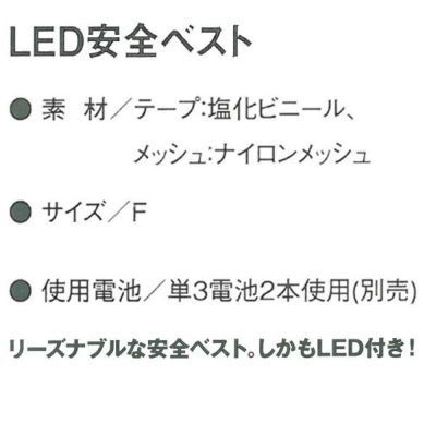 CO-COS コーコス 安全保安用品 LED安全ベスト 5916502