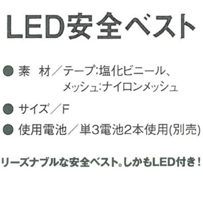 CO-COS コーコス 安全保安用品 LED安全ベスト 5916505