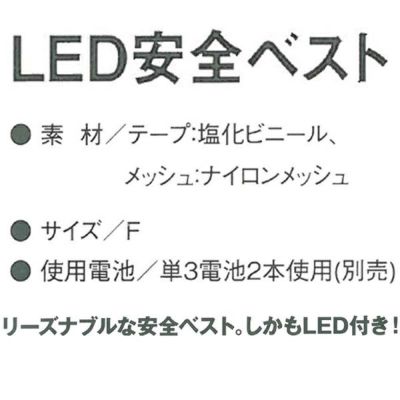 CO-COS コーコス 安全保安用品 LED安全ベスト 5916506