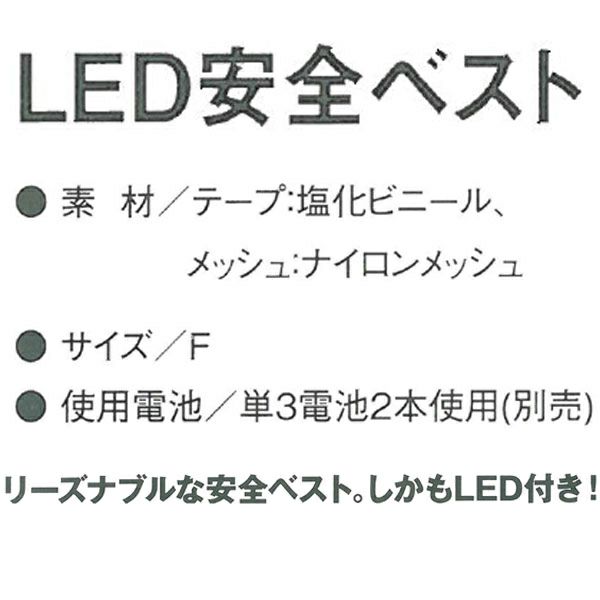CO-COS コーコス 安全保安用品 LED安全ベスト 5916506