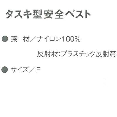 CO-COS コーコス 安全保安用品 タスキ型安全ベスト 5920000