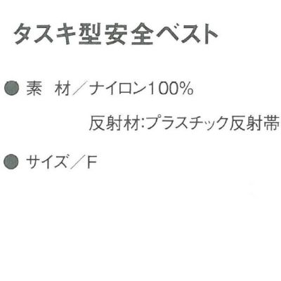 CO-COS コーコス 安全保安用品 タスキ型安全ベスト 5920002