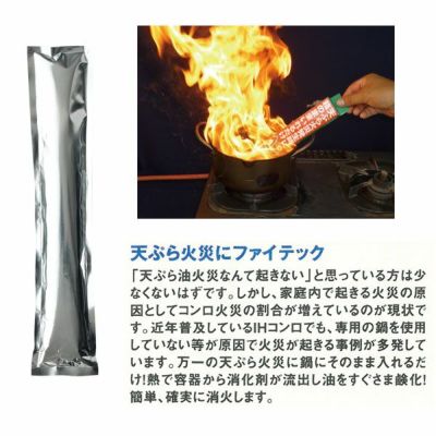 ファイテック 天ぷら油用消火剤 箱のまま入れるだけ