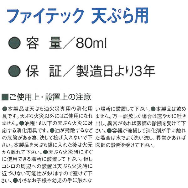 ファイテック 天ぷら油用消火剤 箱のまま入れるだけ