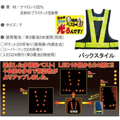 CO-COS コーコス 安全保安用品 LEDベスト光るんです 3011