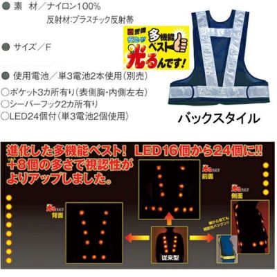 CO-COS コーコス 安全保安用品 LEDベスト光るんです 3012