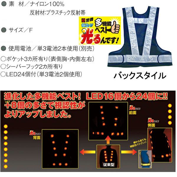 CO-COS コーコス 安全保安用品 LEDベスト光るんです 3012
