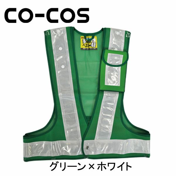 CO-COS コーコス 安全保安用品 多機能安全ベスト 3002012