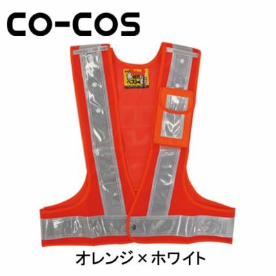 CO-COS コーコス 安全保安用品 多機能安全ベスト 3002022