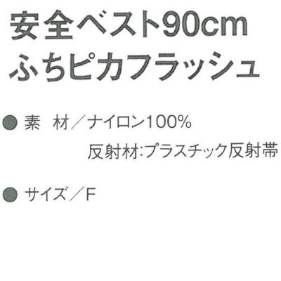 CO-COS コーコス 安全保安用品 安全ベスト　フチピカフラッシュ 5919