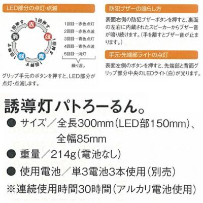 CO-COS コーコス 安全保安用品 誘導灯　パトろーるん 2004000