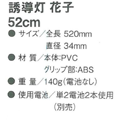 CO-COS コーコス 安全保安用品 誘導灯　花子　52cm 2010001