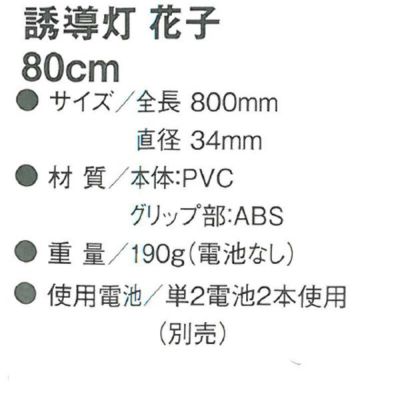 CO-COS コーコス 安全保安用品 誘導灯　花子　80cm 2010002