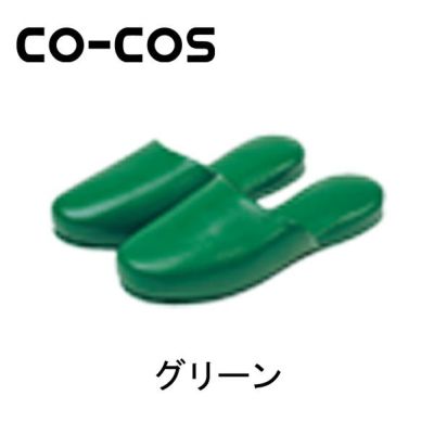 CO-COS コーコス 作業靴 スリッパ SL-2