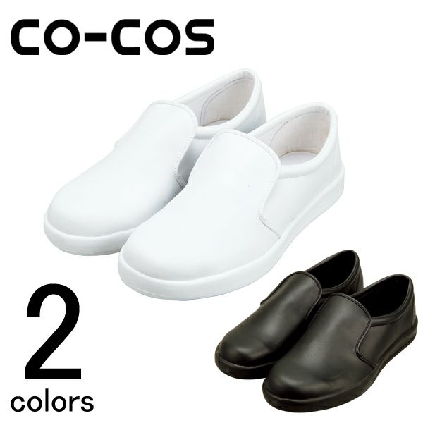 CO-COS コーコス 作業靴 厨房靴 A48000