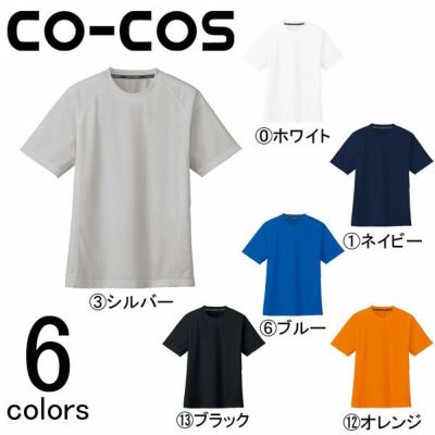 CO-COS コーコス 作業着 作業服 半袖Tシャツ ポケット無  AS-647