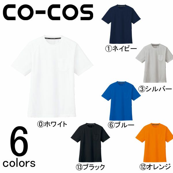 CO-COS コーコス 作業着 作業服 半袖Tシャツ AS-657