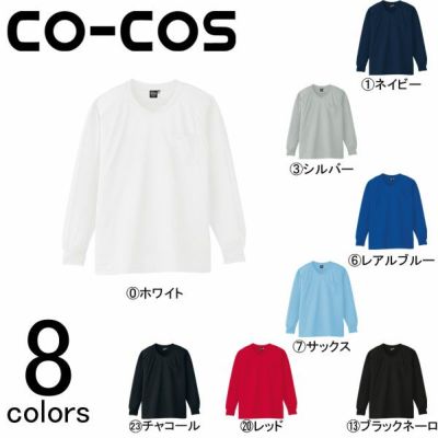 CO-COS コーコス 作業着 作業服 長袖VネックTシャツ A-668