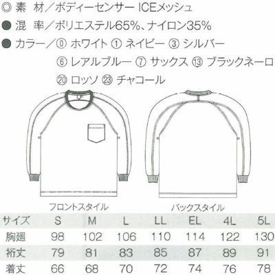 CO-COS コーコス 作業着 作業服 長袖VネックTシャツ A-668