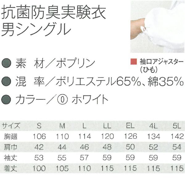 CO-COS コーコス 作業着 作業服 実験衣男長袖 1012