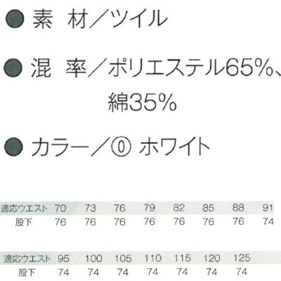 CO-COS コーコス 作業着 作業服 スラックス 1013