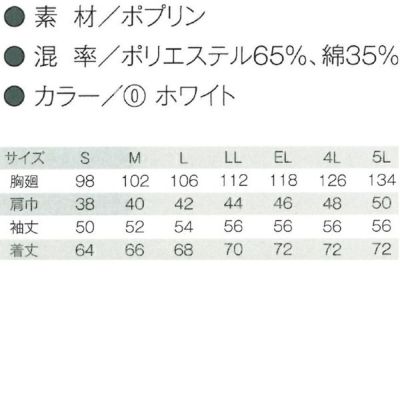 CO-COS コーコス 作業着 作業服 抗菌防臭調理女長袖 1021