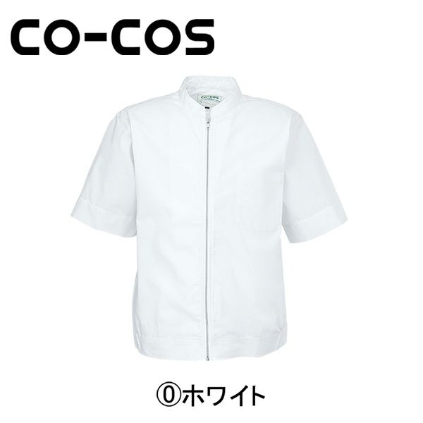 CO-COS コーコス 作業着 作業服 食品半袖 1030