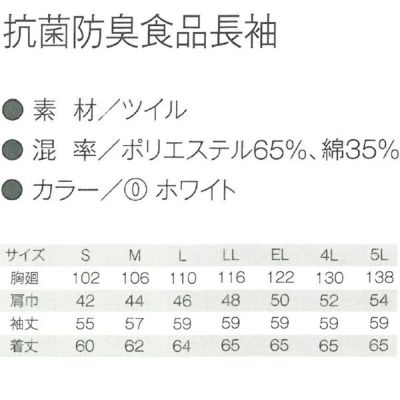 CO-COS コーコス 作業着 作業服 食品長袖 1031