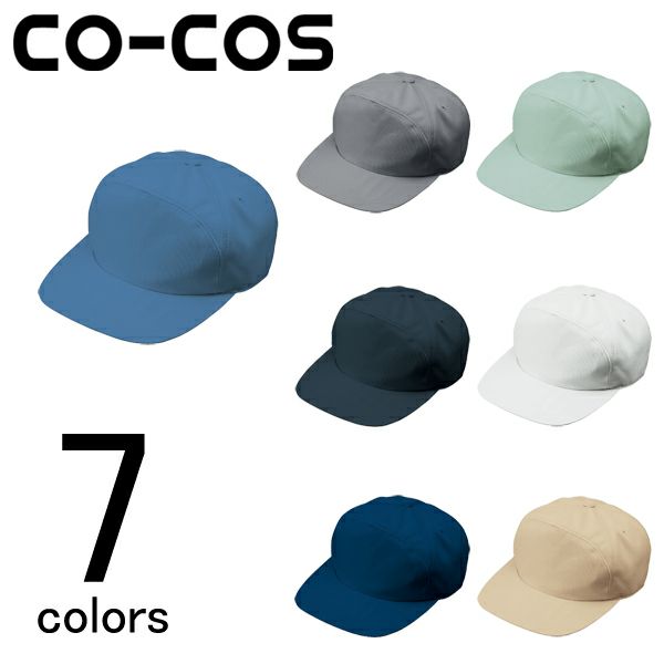 CO-COS コーコス 作業着 作業服 帽子 A-1156