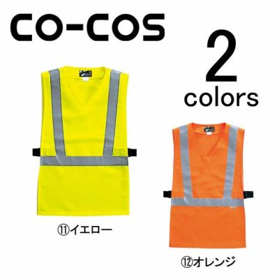 CO-COS コーコス 作業着 作業服 ベスト CE-4719