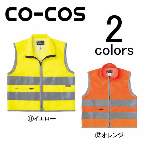 CO-COS コーコス 作業着 作業服 ベスト CE-4729