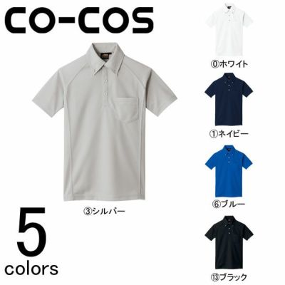 CO-COS コーコス 作業着 作業服 半袖BDポロシャツ AS-677
