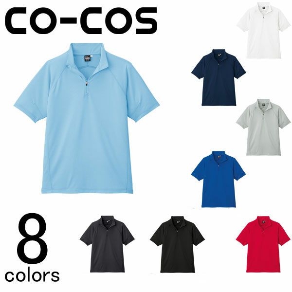 CO-COS コーコス 作業着 作業服 半袖ジップアップ A-2667