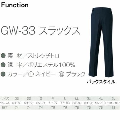 CO-COS コーコス 作業着 秋冬作業服 ストレッチトロスラックス GW-33