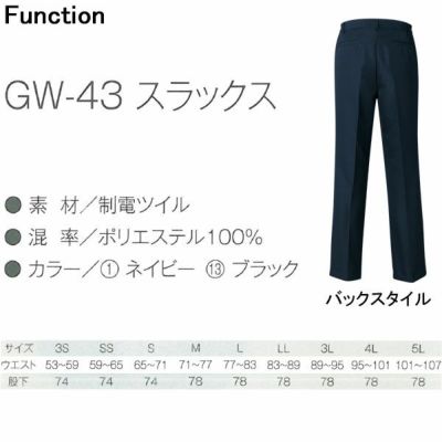 CO-COS コーコス 作業着 秋冬作業服 制電ツイルスラックス GW-43