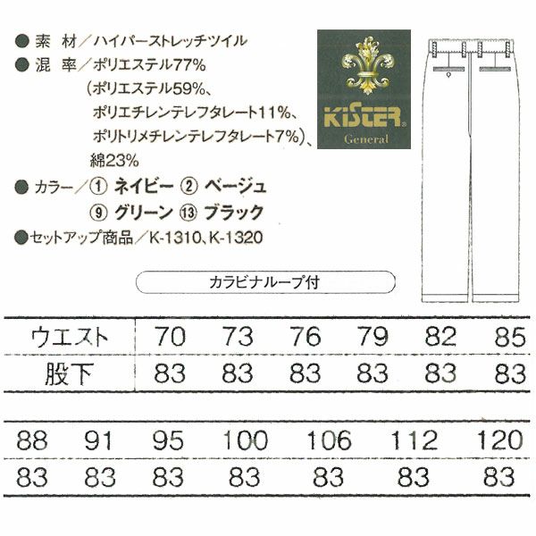 CO-COS コーコス 作業着 秋冬作業服 ノータックスラックス K-1323