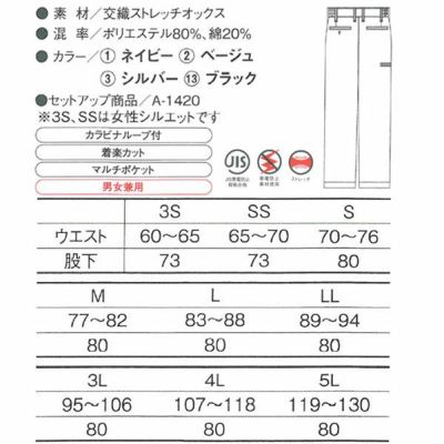 CO-COS コーコス 作業着 秋冬作業服 ノータックスラックス A-1423