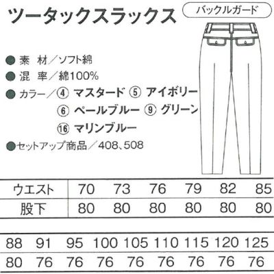 CO-COS コーコス 作業着 秋冬作業服 スラックス 8503