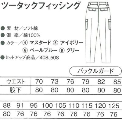 CO-COS コーコス 作業着 秋冬作業服 フィッシング 8505